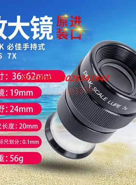 进口日本原装正品PEAK必佳LUPE手持可携式1975-7X显微镜7倍放大镜