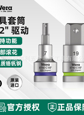 德国Wera维拉8740 C HF大飞内六角旋具套筒起子头1/2英寸接口固持