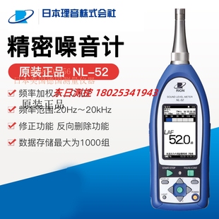 原装进口 日本RION理音NL-62 NL-52 NL-52EX 精密声级计 顺丰包邮