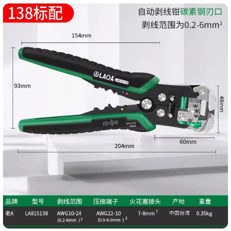 老A(LAOA)多功能剥线钳电线剥皮工具压线断线 LA815138  标配