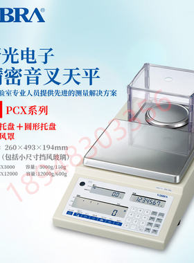 日本正品进口VIBRA新光电子PCX3000 PCX12000精密音叉天平 防风罩