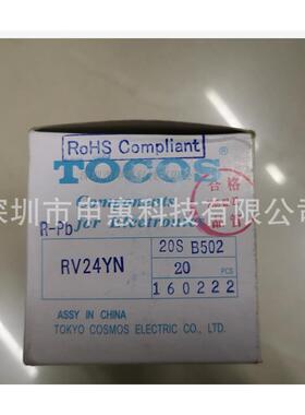 大量销售电位器TOCOS品牌电位器RV24-YN20SB502