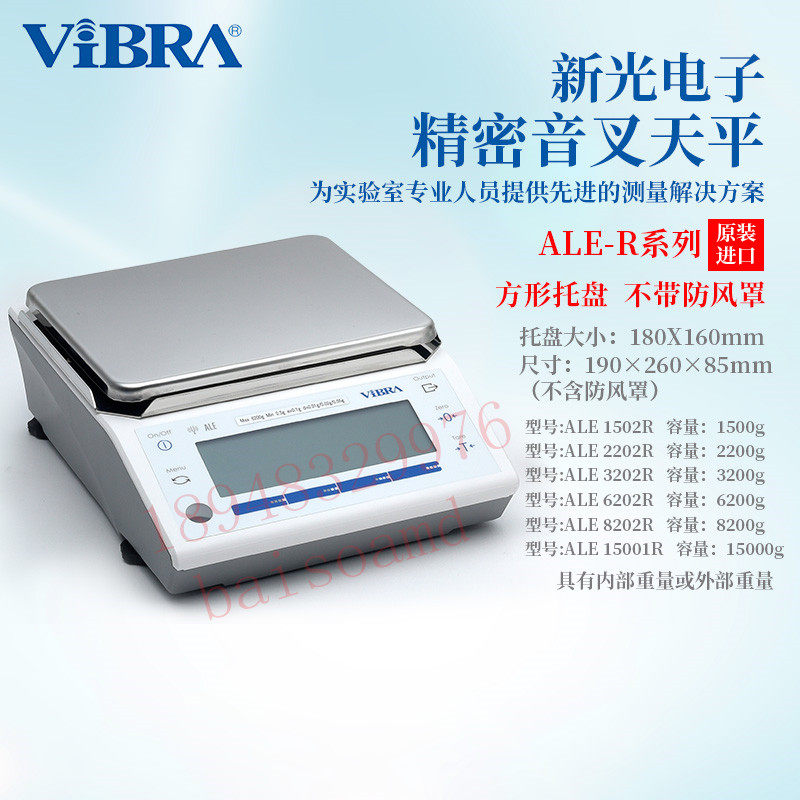日本VIBRA新光高精度音叉式电子秤 ALE223R 623 1502 3202 15001R