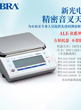日本VIBRA新光高精度音叉式电子秤 ALE223R 623 1502 3202 15001R