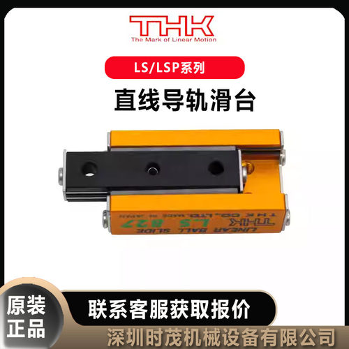 THK直线导轨滑台LSP-1390