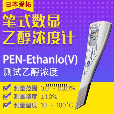 日本ATAGO爱拓数显笔式折射仪 PEN-PRO HARVEST Ethanol (V)/(W)