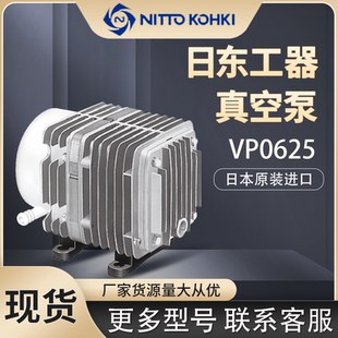 日本日东真空泵日东工器VP0625工业用线性泵原装进口正品NITTO