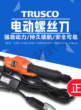 TRUSCO中山 机械螺丝用电动螺丝刀TED-110L/TED-110PH/TED-180P