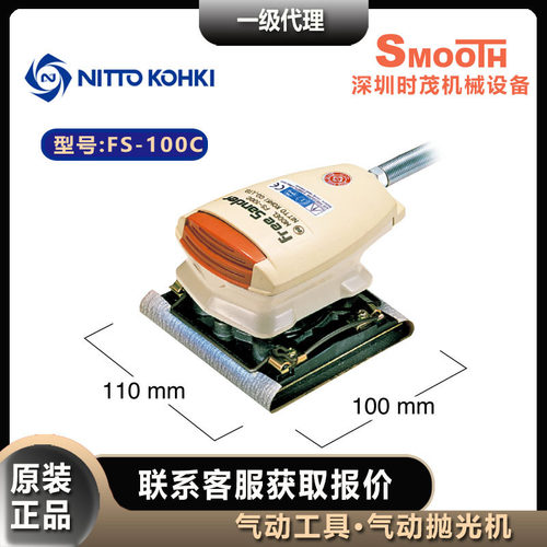 日东工器NITTOKOH气动抛