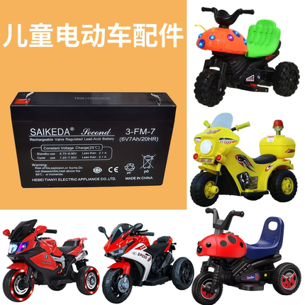 儿童电动摩托车配件6V-12V电瓶蓄电池充电器电机播放器遥控器开关