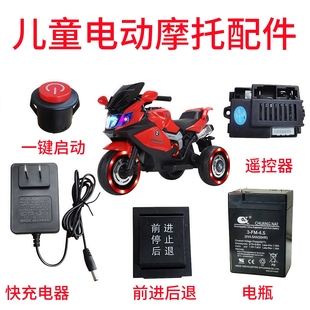 儿童电动车充电器开关遥控器播放器蓄电池摩托车电瓶玩具汽车电池