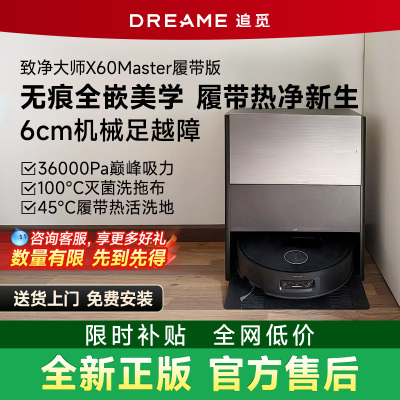 全新正品X60Master追觅扫地机器