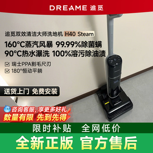追觅H40Steam家用无线洗地机160度蒸汽热水洗躺平0缠毛静音自清洁