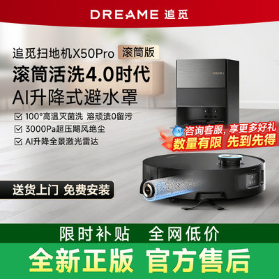 全新追觅X50Pro滚筒版扫地机器人