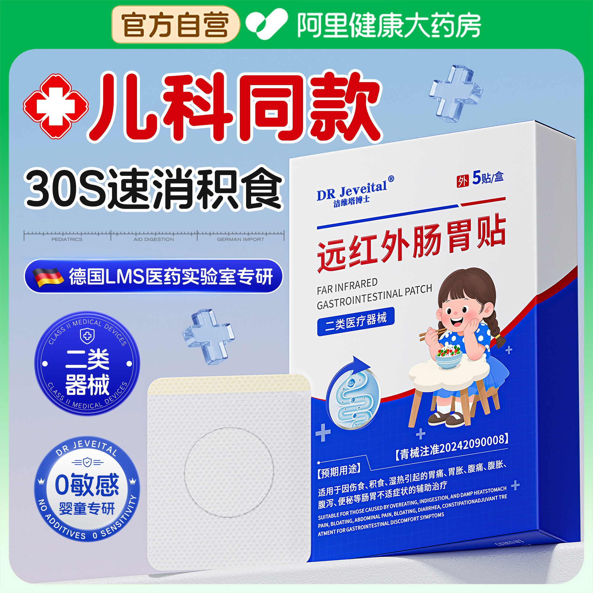 【三甲儿科同款】速消积食健脾胃