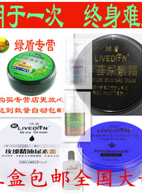 官方授权店绿盾尿素霜精油护手霜