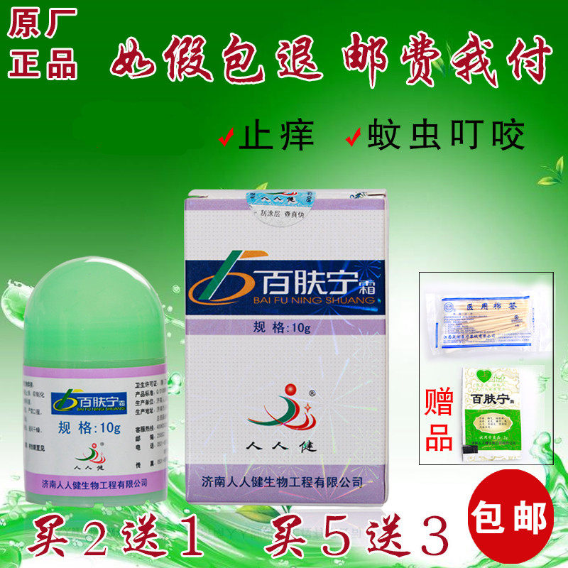 包邮济南人人健百肤宁霜肤宁选宁正肤霜草本止痒乳膏外用皮肤脚痒
