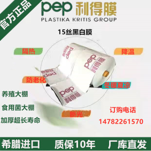pep利得膜黑白膜鸡鸭鹅大棚养殖膜隔热降温遮阳食用菌进口膜农膜