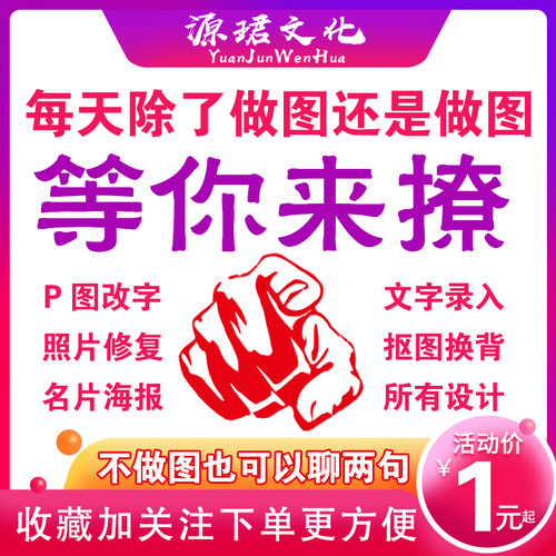 PS图片去背改处理修图朋友圈海报图批证去水印精修抠做图改字设计