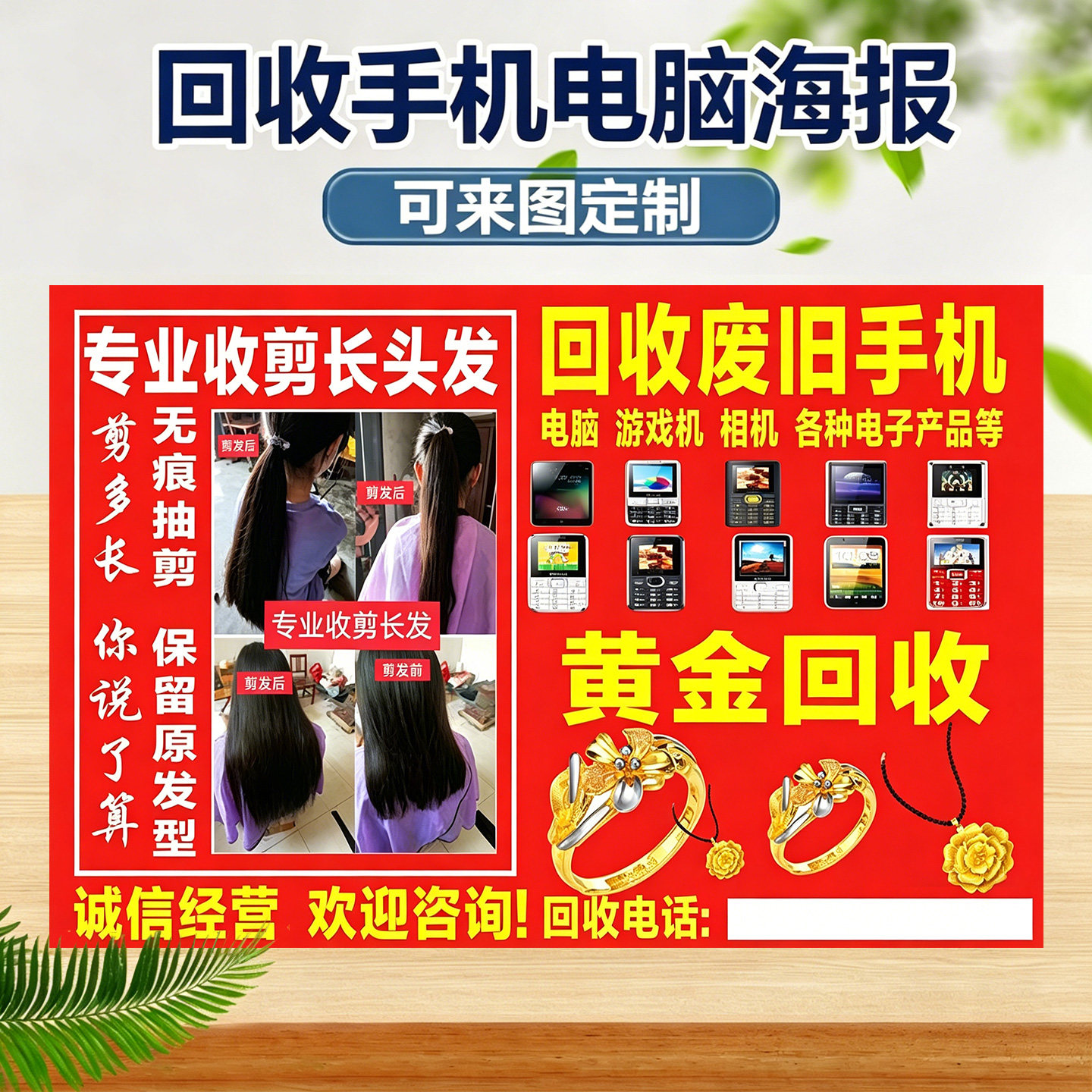 高价回收废旧二手手机广告贴纸平板笔记本电脑苹果海报招牌布定做