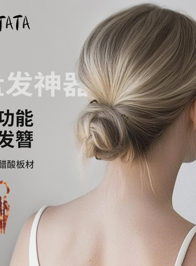 LATATA小鱼发簪万能盘发神器U型簪后脑勺丸子头造型醋酸板材发夹