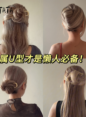 LATATA金属U型发簪后脑勺法式盘发神器高级感气质大号弧形簪子