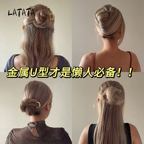 latata金属U型盘发簪弧形法式簪