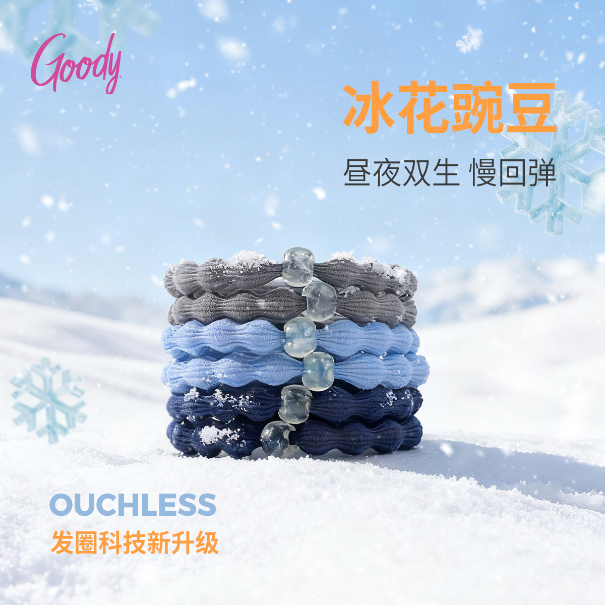 歌妮夜光冰花豌豆发圈高弹不伤发