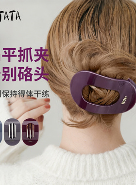 LATATA鲍鱼抓夹扁平弧形发夹后脑勺盘发神器不硌头半扎发懒人发爪