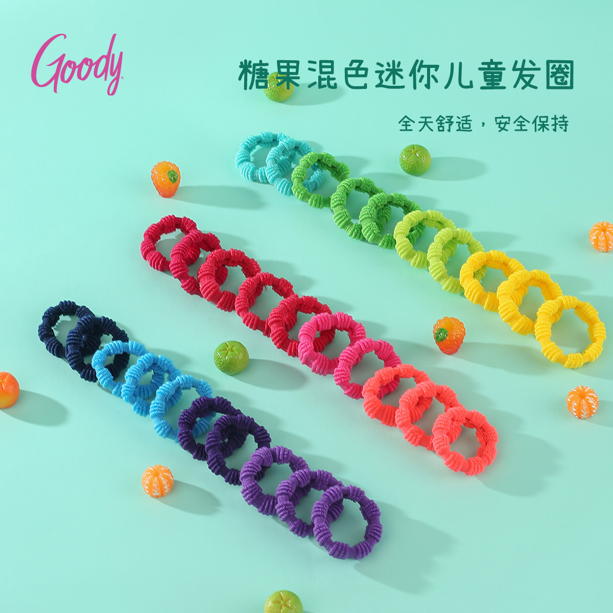 Goody歌妮糖果混色毛巾圈头绳