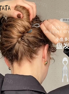 Latata小鱼盘发簪升级电镀金属U型盘发簪半扎发造型神器百搭