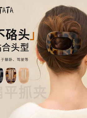 Latata鲍鱼夹女后脑勺盘发神器抓夹弧形半扎发懒人不硌头扁平发夹