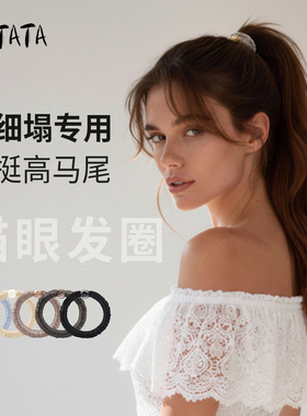 LATATA猫眼小肠发圈高弹无痕发绳舒适不扯发高马尾丸子头缎面褶皱