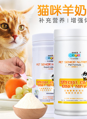 新宠之康猫奶粉猫专用羊奶粉宠物幼猫小猫奶初生猫咪奶粉猫营养保