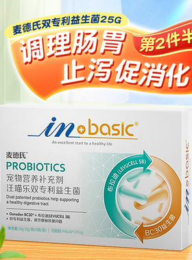 麦德氏益生菌肠胃宝宠物猫咪狗狗调理肠胃腹泻拉稀便秘呕吐助消化