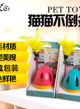 伊丽Elite宠物猫带羽毛不倒翁逗猫棒玩具宠物不倒翁铃铛玩具