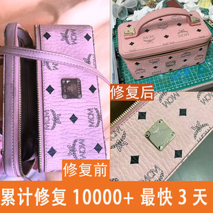 专业MCM包包修复五金氧化皮面磨损翻新24K金镀层奢侈品护理