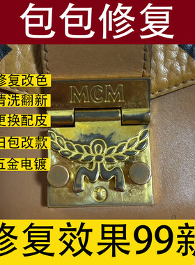 奢侈品包包养护翻新清洁补色LV换皮改款五金镀金边油修复
