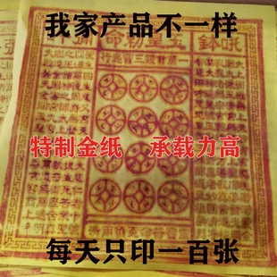 纯手工玉皇钱通宝原矿朱砂中药宝石贵重原材料高配版100张一万贯