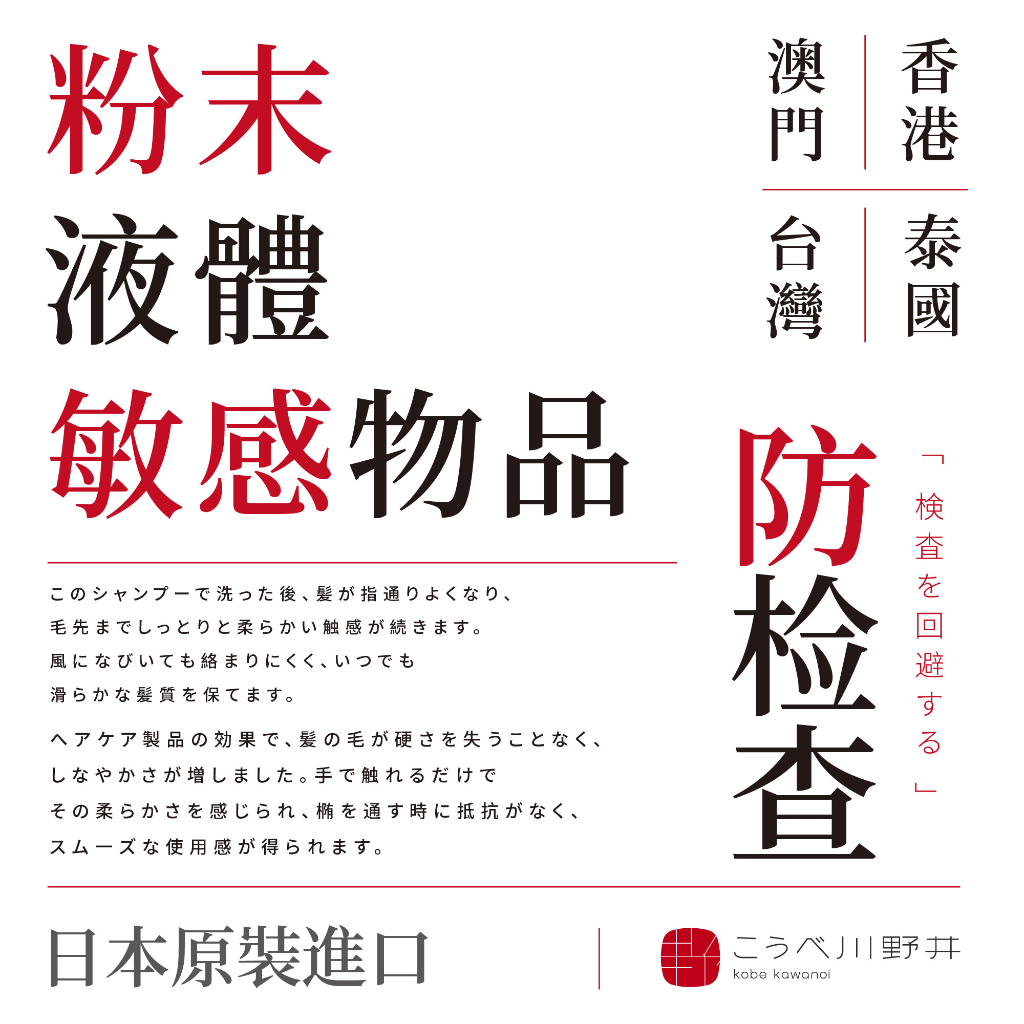 【日本贩售】防检查-粉末液体敏感物品链接（香港澳门台湾泰国）