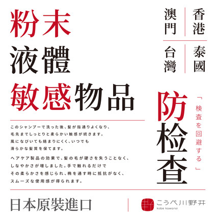 【日本贩售】防检查-粉末液体敏感物品链接（香港澳门台湾泰国）