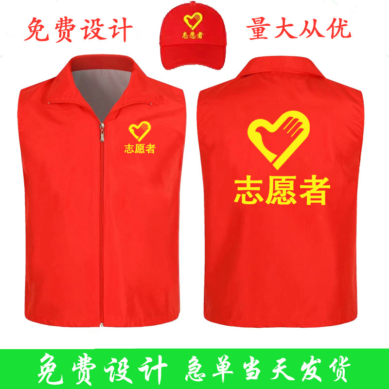 志愿者马甲定制党员义工红色背心广告活动文化衫工作服 印字LOGO