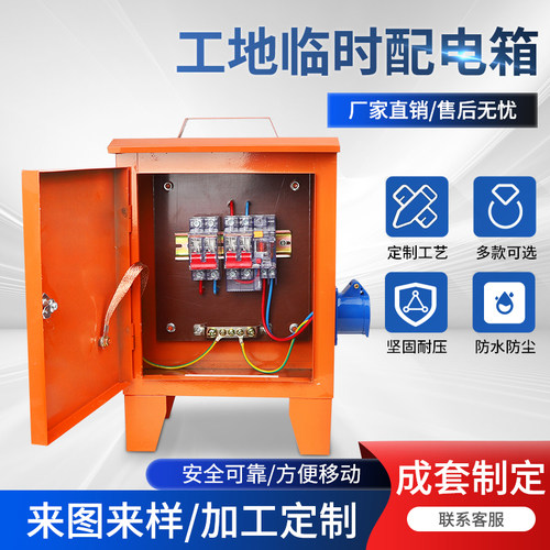 户外一机一闸工地配电箱220V