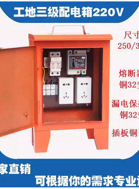 220V32A建筑工地便携式三级工地箱户外防雨移动临时配电箱可订制