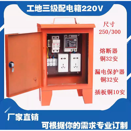 220v便携式三级工地户外移动电箱