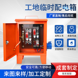 临时移动电源箱可定制工地施工二三级配电箱临建筑配电柜照明箱