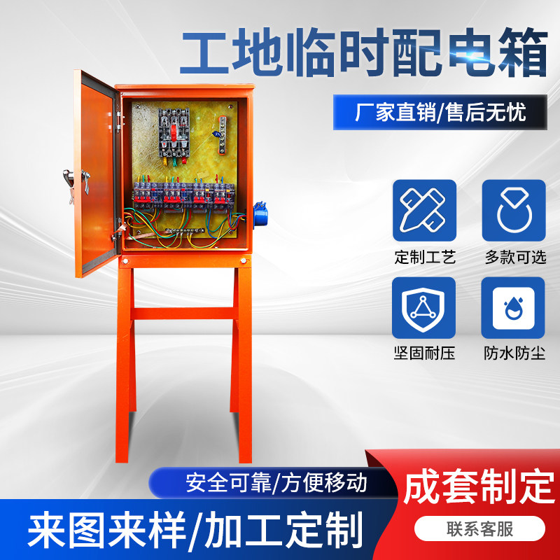 带脚架户外工地临时配电箱直销