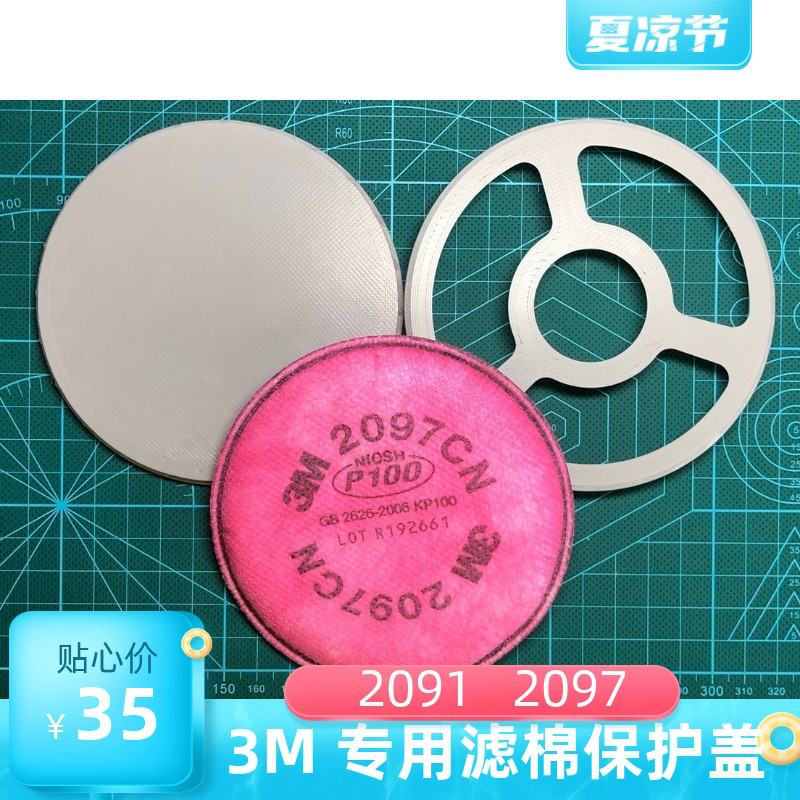 3M电焊防护罩滤棉专用防毒过滤器
