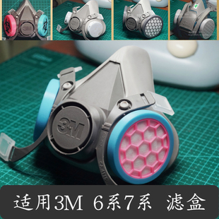 3M 6200 6502 7502防毒面具N95改装3D打印抗飞沫呼吸阀外壳拼色款