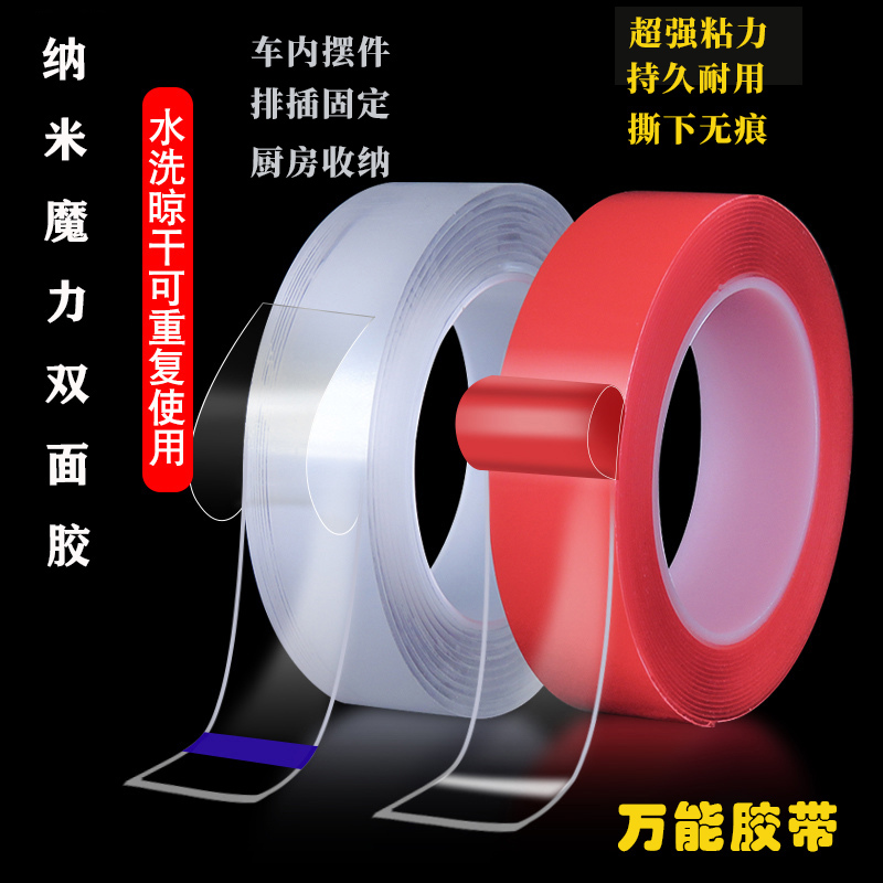 纳米双面胶固定墙面防水透明